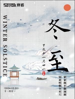 τελευταία εταιρικά νέα σχετικά με Η εισαγωγή του χειμερινού ηλιοστάσιου